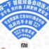 Xiaomi Mi 7 torna alla ribalta. Nuove foto e video ne mostrano l’esistenza
