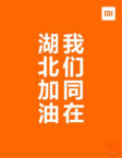 Xiaomi dona altri 10 milioni di yuan alla popolazione di Wuhan