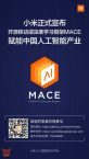 Xiaomi annuncia il progetto Open Source MACE AI