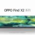 Il CEO “conferma” la presenza di RAM LPDDR4 su Oppo Find X2