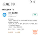 Con la nuova applicazione di Xiaomi sarà possibile aggiornare anche la GPU