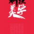 Xiaomi Mi5 Pro raggiunge quota 179,566 punti su AnTuTu